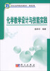 

化学教学设计与技能实践