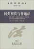 

法学译丛·同类相食与普通法：“木犀草号”悲剧性的最后一次航程及其所引发的奇特法律程序