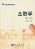 

金融学（第2版）