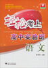 

轻松考上高中实验班语文