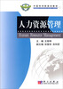 

人力资源管理