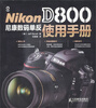

Nikon D800尼康数码单反使用手册