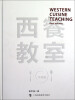 

西餐教室：牛肉篇