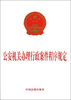 

公安机关办理行政案件程序规定