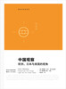 

中国观察