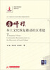 

唐坪村：本土文化恢复推动社区重建
