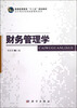 

财务管理学