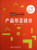 

产品形态设计