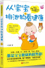 

从宝宝排泄物看健康