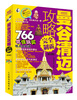 

曼谷清迈攻略完全制霸3