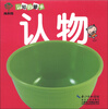 

成长树认知启蒙卡：认物