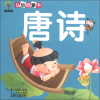 

成长树认知启蒙卡：唐诗