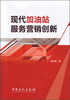 

现代加油站服务营销创新
