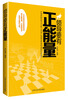 

领导要有正能量