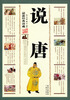 

说唐
