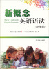 

新概念英语语法小学版