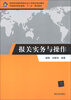 

高职高专国际商务专业工学结合规划教材：报关实务与操作