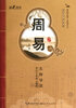

国学书院典藏：周易