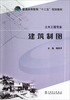 

建筑制图