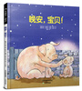 

晚安，宝贝！