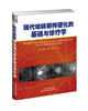 

现代动脉粥样硬化的基础与诊疗学