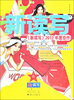 

《新读写》2012年度佳作