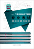 

2013年一、二级注册结构工程师专业考试模拟试题与解析
