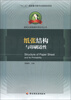

造纸及其装备科学技术丛书纸张结构与印刷适性