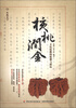 

核桃润金：文玩核桃的收藏与把玩