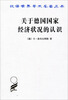 

关于德国国家经济状况的认识五大原理
