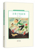

中国儿童文学走向世界精品书系：方果子的故事