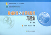 

全国高等农林院校十一五规划教材：机械制图与计算机绘图习题集（第2版）