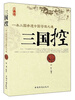 

三国控