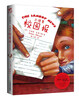 

克莱门斯校园小说：兰德里校园报（新版）