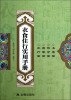 

衣食住行实用手册