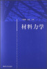 

材料力学