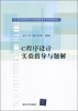 

21世纪高等学校计算机教育实用规划教材C程序设计实验指导与题解