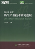 

2011年度奶牛产业技术研究进展