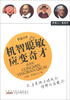 

和名人一起成长机智聪敏应变奇才
