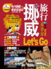 

挪威旅行Let’s Go