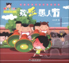 

小樱桃·热播动画大剧小樱桃系列欢乐愚人节