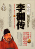 

李渊传