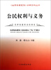 

《世界各国宪法》分解资料丛书：公民权利与义务