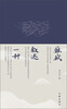 

苏轼，叙述一种