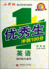 

小升初重点校培优教程·优秀生冲刺100分英语4年级