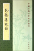 

中国古典文学基本丛书阮籍集校注