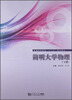 

简明大学物理（下册）