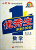 

小升初重点校培优教程·优秀生冲刺100分数学4年级各种版本通用