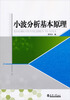 

小波分析基本原理