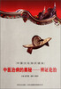 

中国文化知识读本·中医治病的奥秘：辨证论治